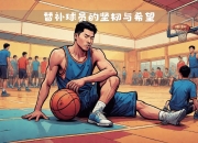 开云体育登录-无往不胜！精彩比赛背后的故事