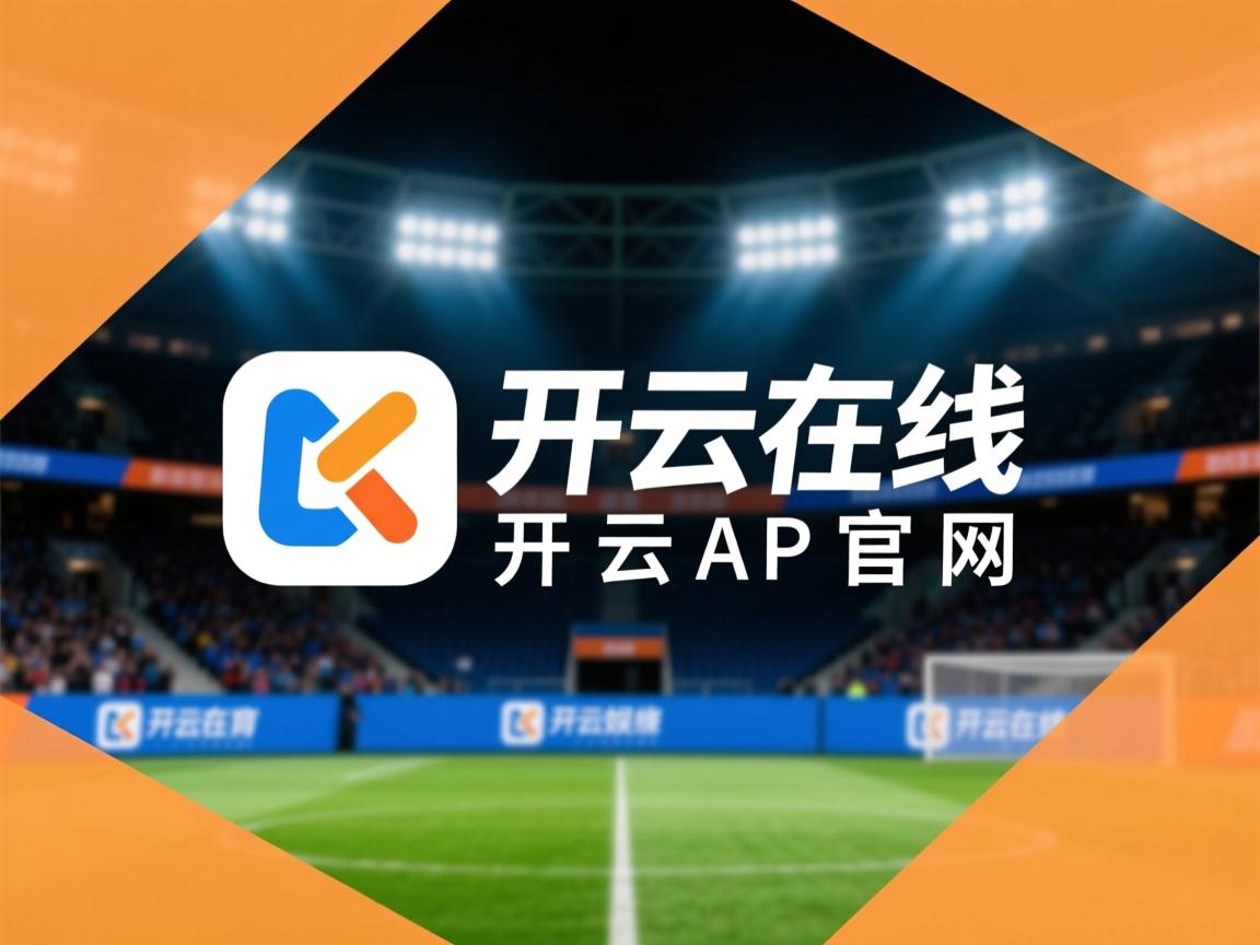 开云体育链接-中国足球联赛俱乐部战绩惊人，势如破竹