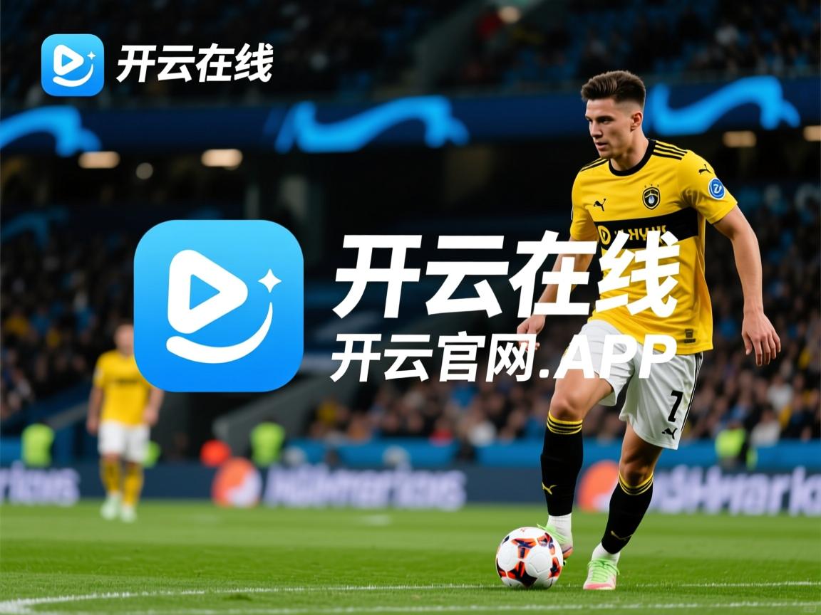 开云体育app入口-“高新体育中心：健力运动大展力量，选手挑战极限”