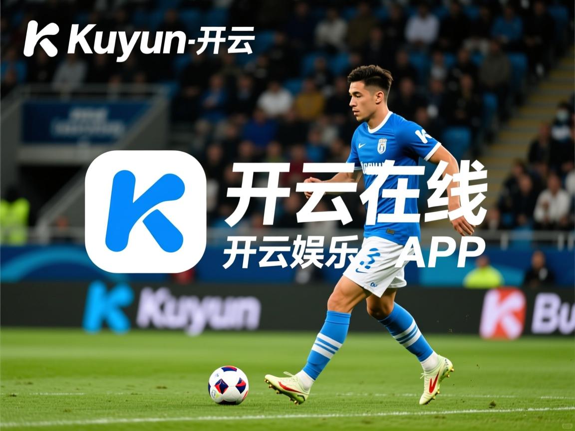 开云体育官网-中国足球文化传承与创新难题，中国足球文化传承与创新难题研究