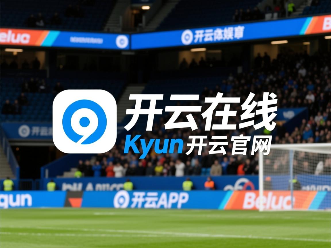 开云体育app在线-中超联赛国足爆冷 球迷反思球队战术问题，中超足球赛国足