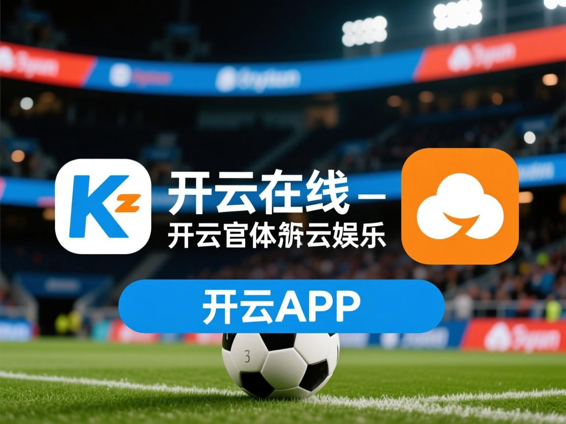 开云体育官网-主帅强调团队执行力与纪律建设并重，谈团队执行力