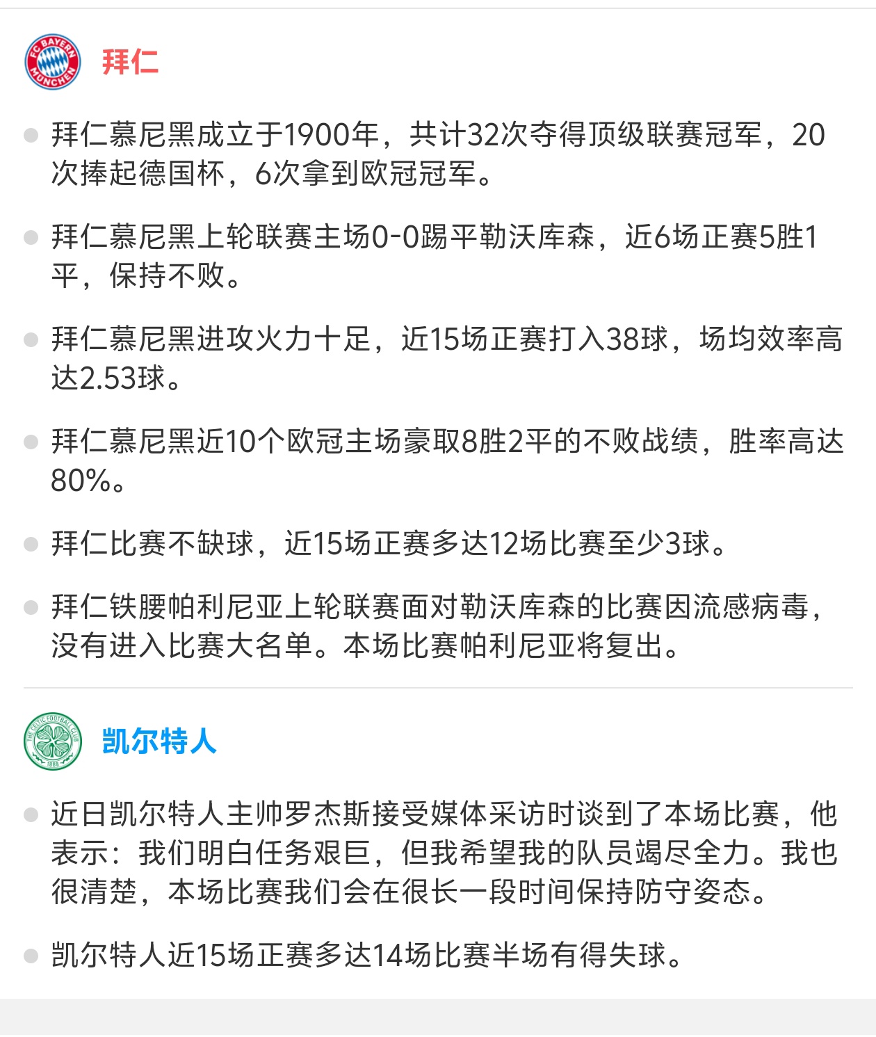 包含拜仁队补败终回联赛三连胜还是本菲卡敌意前奏的词条